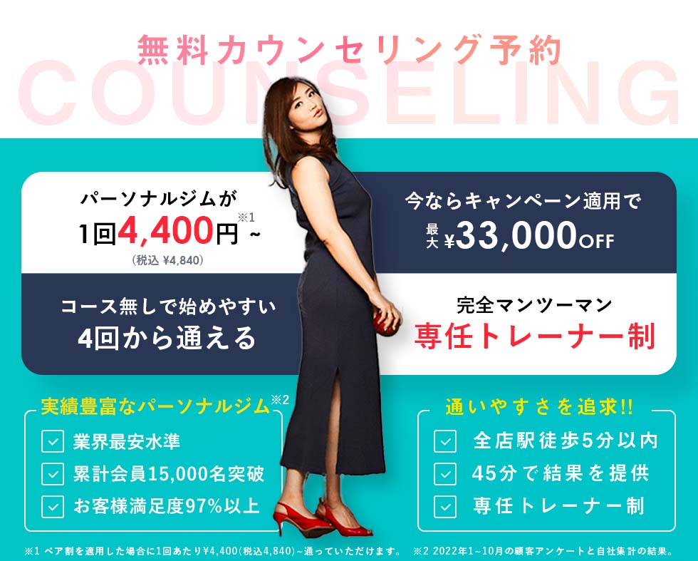 無料カウンセりん予約！1回¥5,500~(税込¥6,050)通いやすさを追求したパーソナルジム