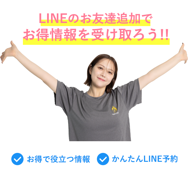 LINEのお友達追加でお得な情報を受け取ろう!!