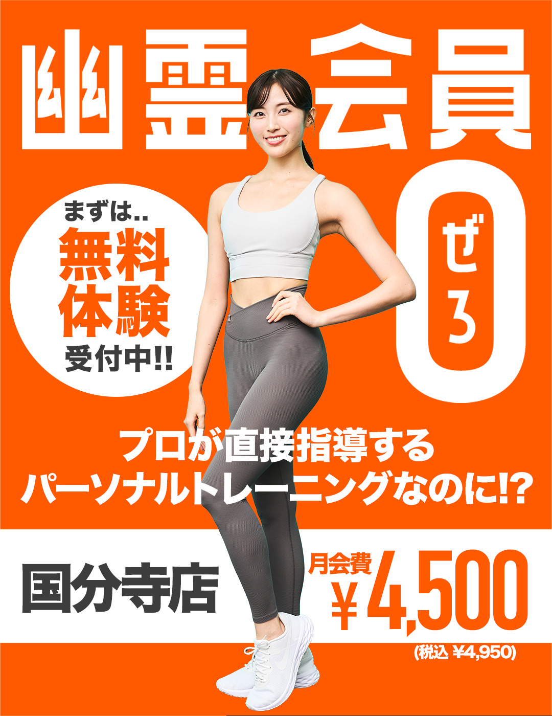 パーソナルジムなのに月会費¥4500