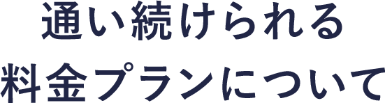 アップルジムのコンセプト