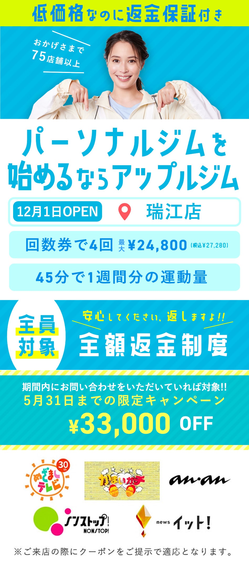 アップルジムは通いやすい、続けやすい。