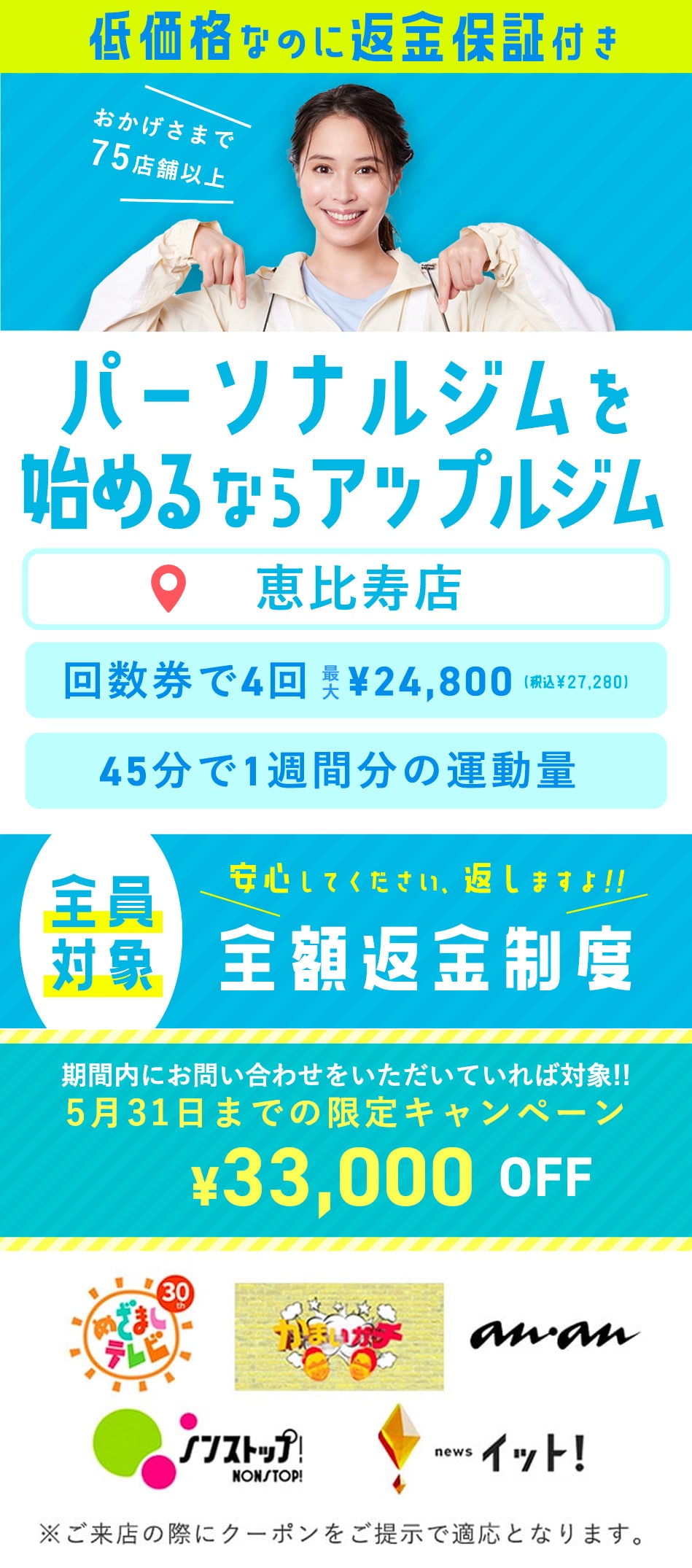 アップルジムは通いやすい、続けやすい。