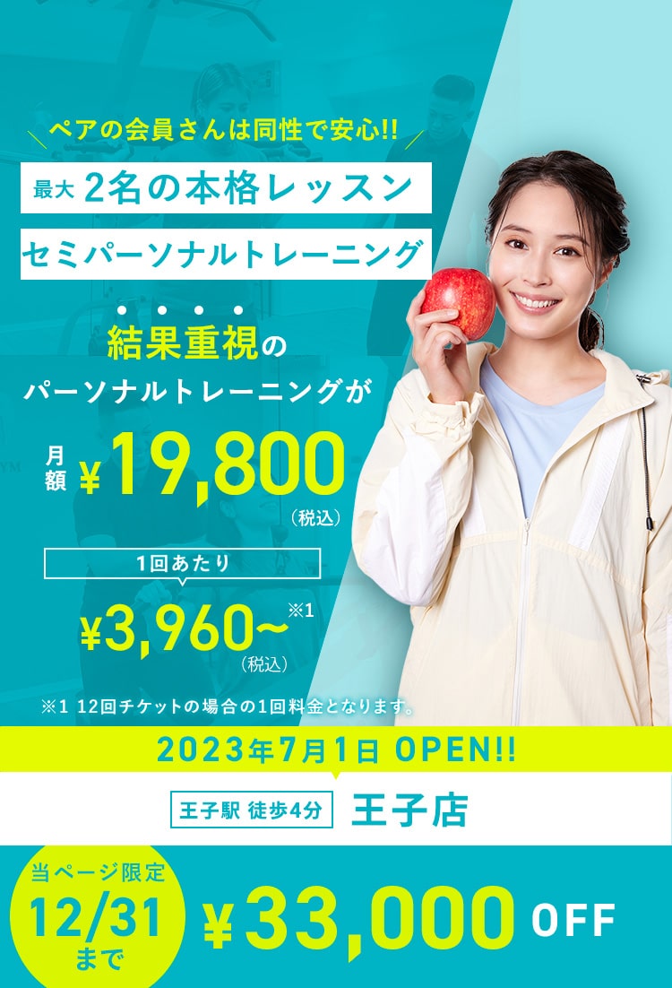 女性専用 アップルジムのセミパーソナル1対2 ¥3,600~マンツーマン式トレーニングが受けられる！