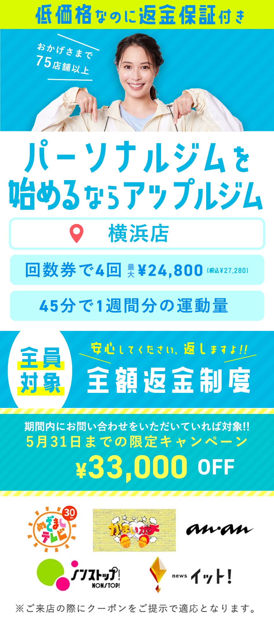 アップルジムは通いやすい、続けやすい。