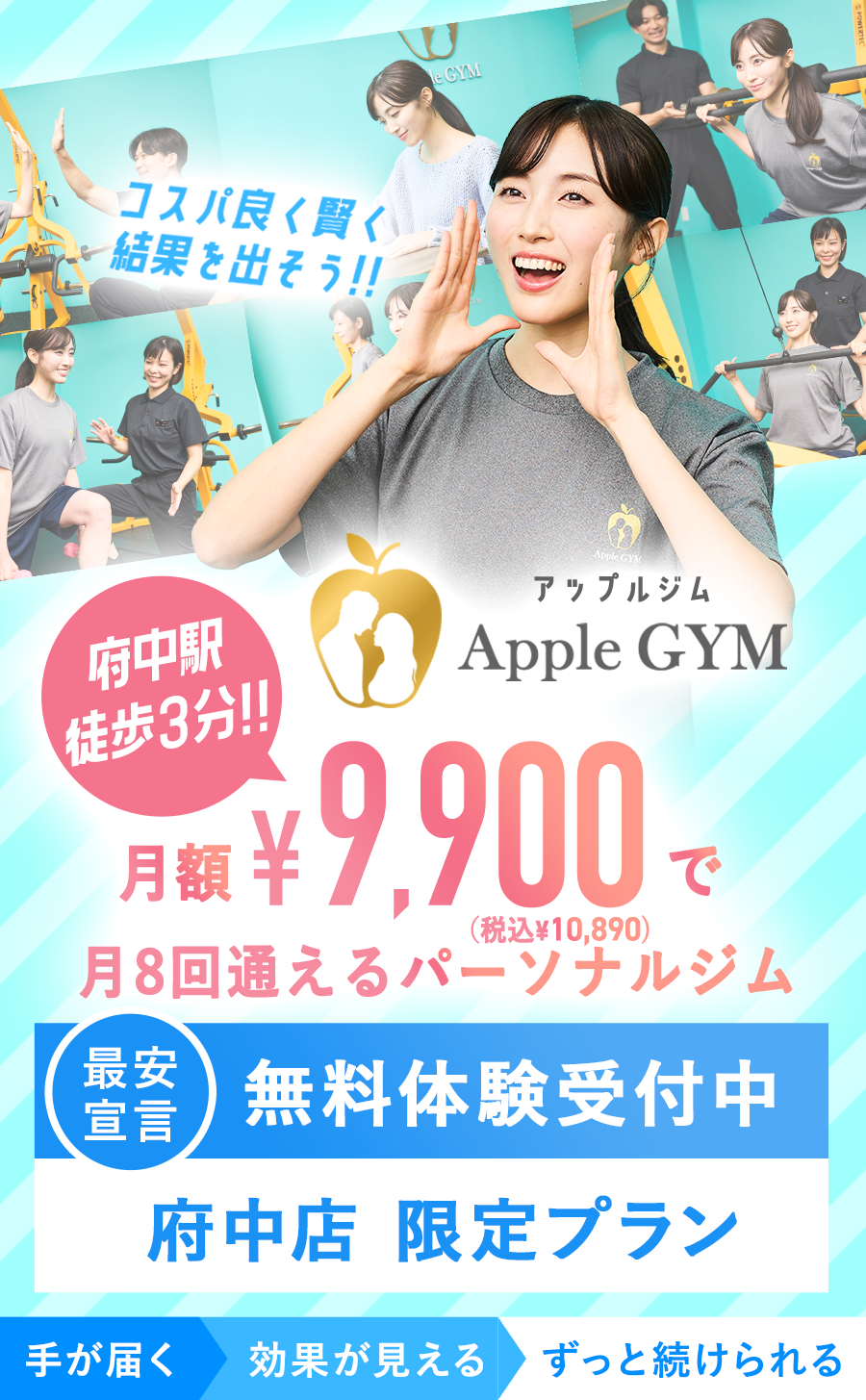 パーソナルジムがフィットネスジムの価格で通える！