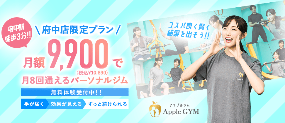 府中店対象 20名限定キャンペーン!