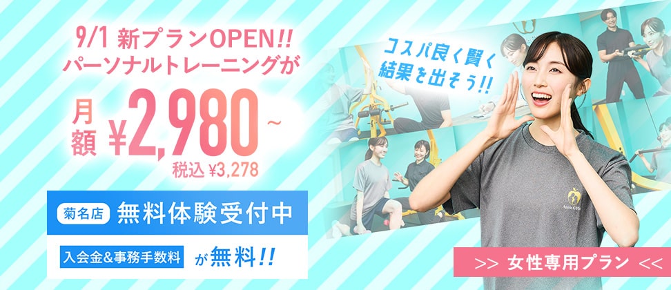 新プランOPEN!! 月額¥2,980~（税込¥3,278）