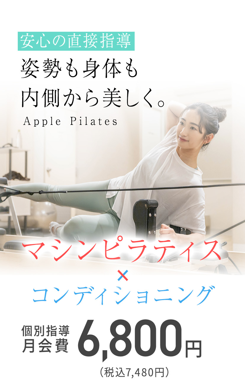 Apple Pilates 府中店