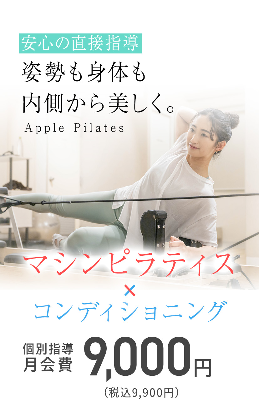 Apple Pilates 阿佐ヶ谷店