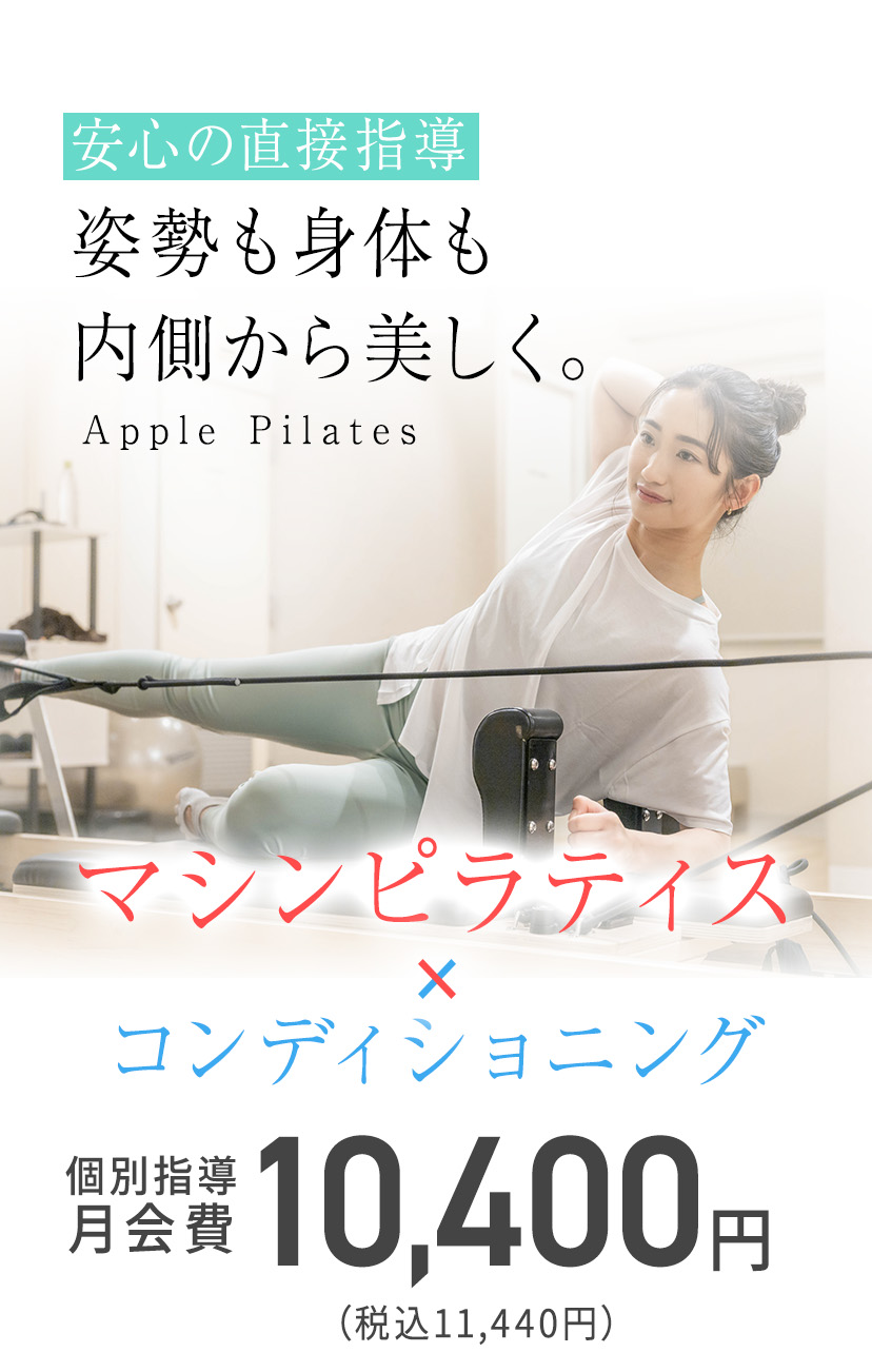 Apple Pilates 吉祥寺店