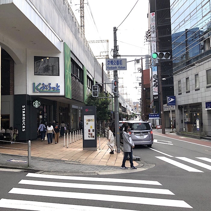 Apple GYM（アップルジム）京橋店までの道のり（JR線）2京橋交番前交差点を直進してください。