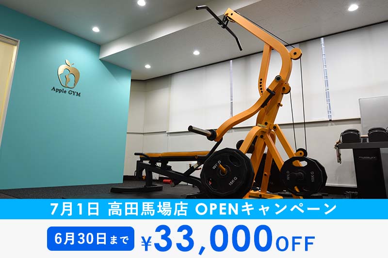 アップルジム高田馬場店のジム画像・7月1日OPENキャンペーン実施中