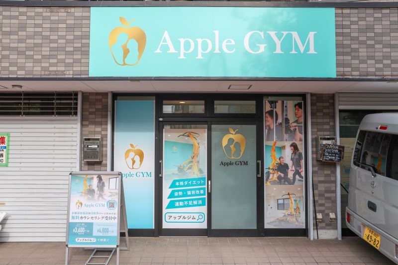 Apple GYM（アップルジム）西国立店の外観です。