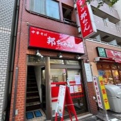 Apple GYM（アップルジム）新小岩店へ到着です。